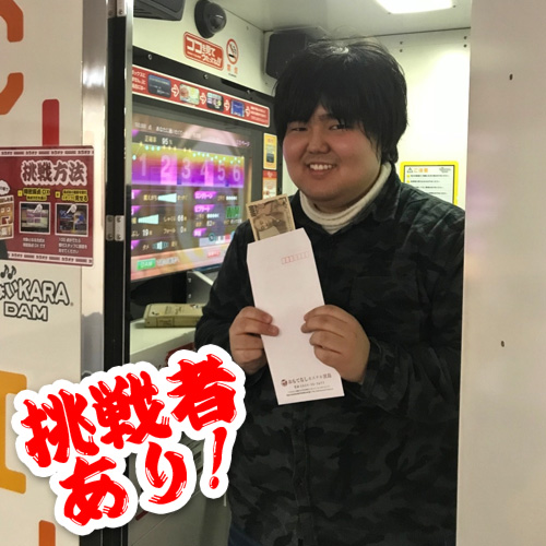 カラオケで100点出したら1万円キャンペーン