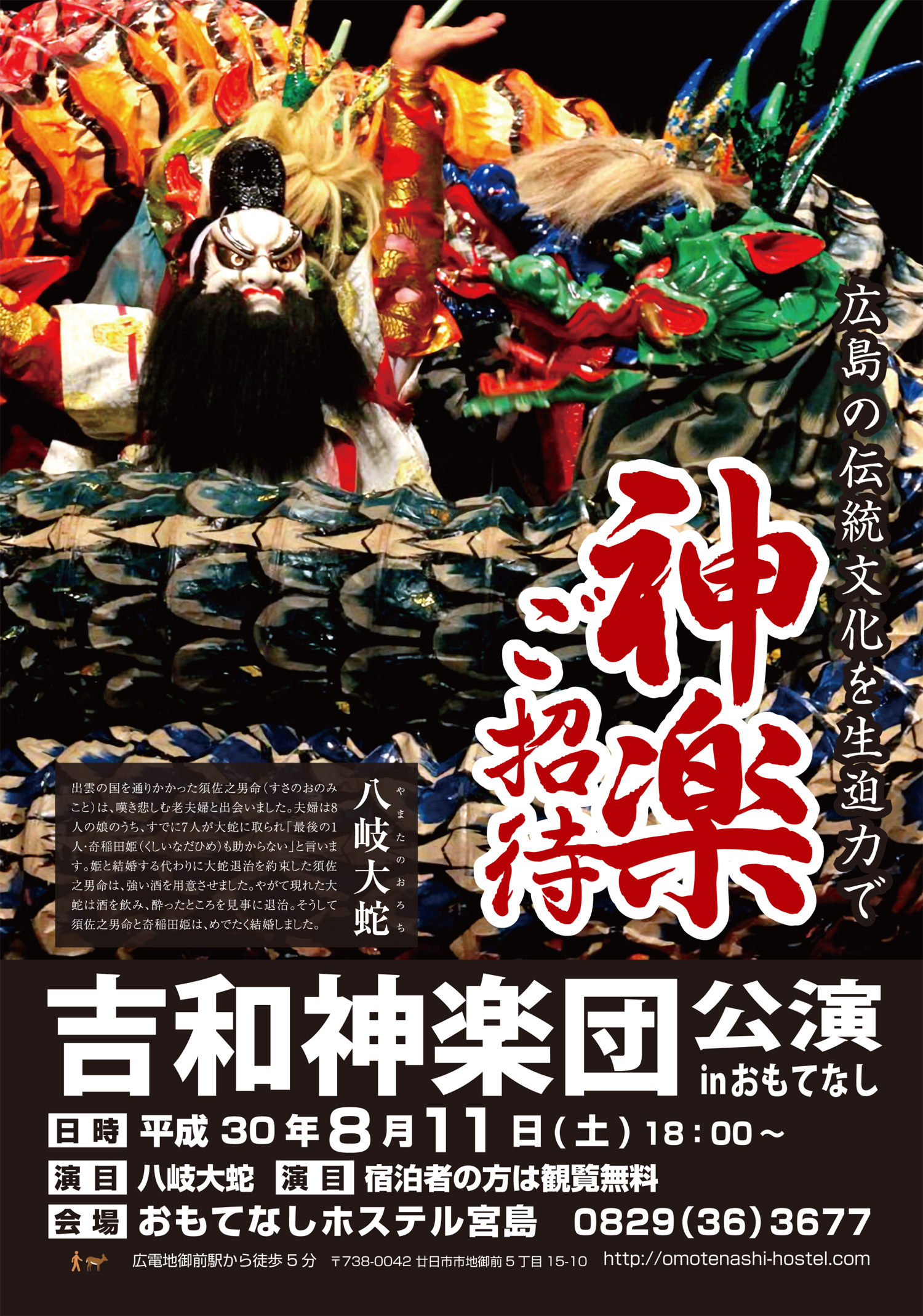 吉和神楽団 無料ご招待！広島の伝統文化を生迫力で