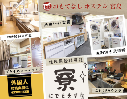 “寮”としてお使い下さい