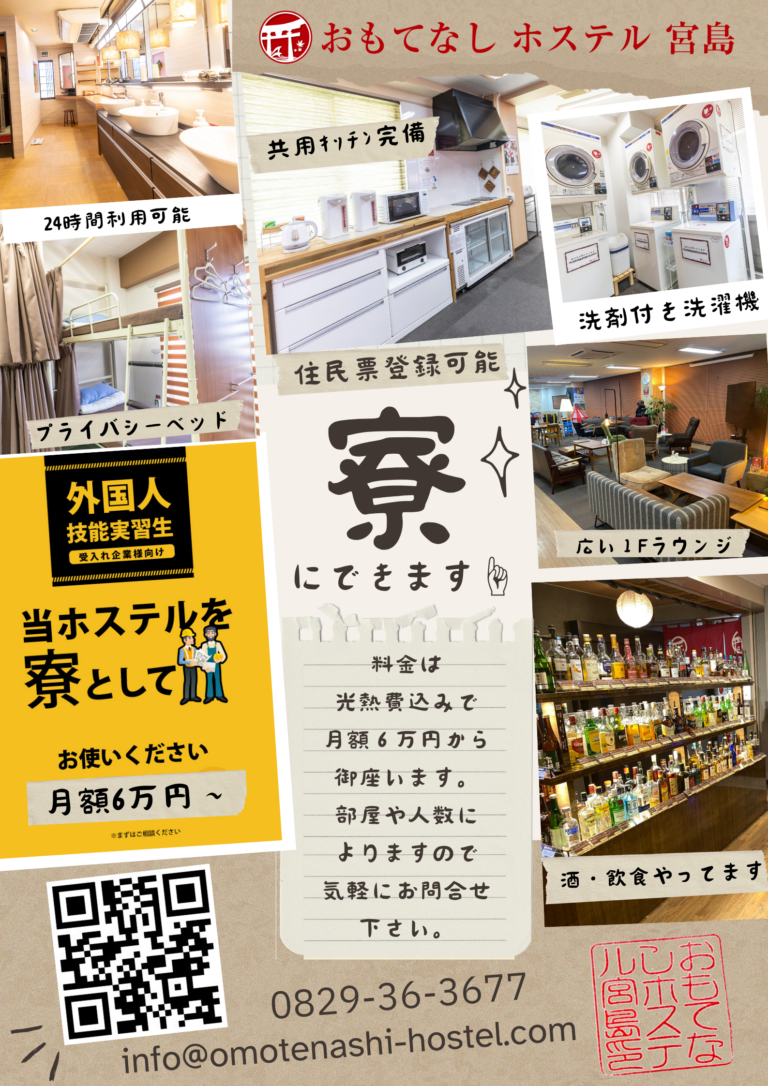 外国人技能実習生 受入れ企業様向け