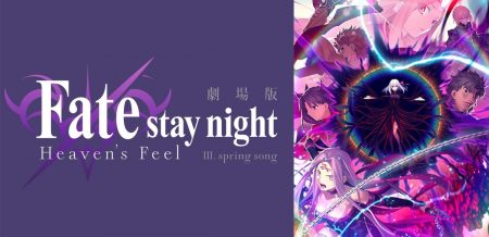 劇場版「Fate/stay night [Heaven's Feel]」Ⅲ.spring song