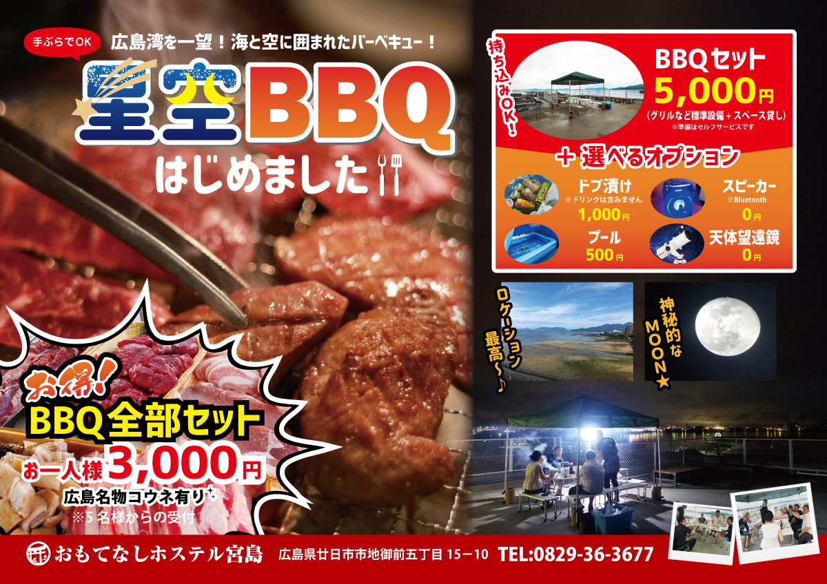 屋上星空BBQ☆✨