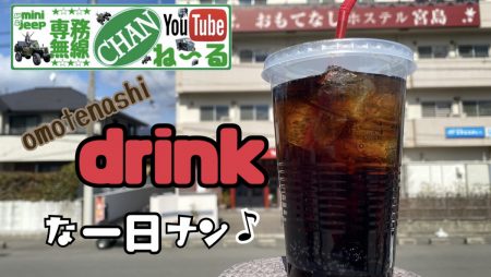 “APtrikes125 NO.57”omotenashi drinkな一日ナン♪