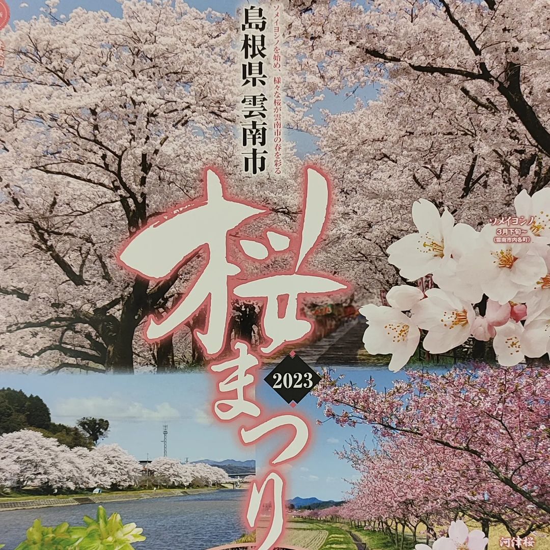 桜まつり2023