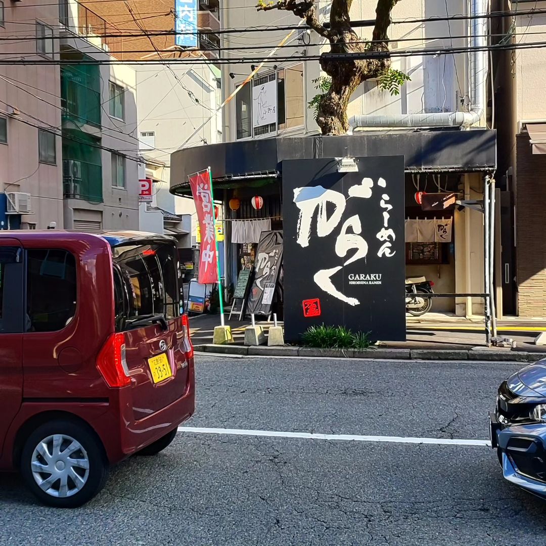 【広島・中区】らーめん がらく