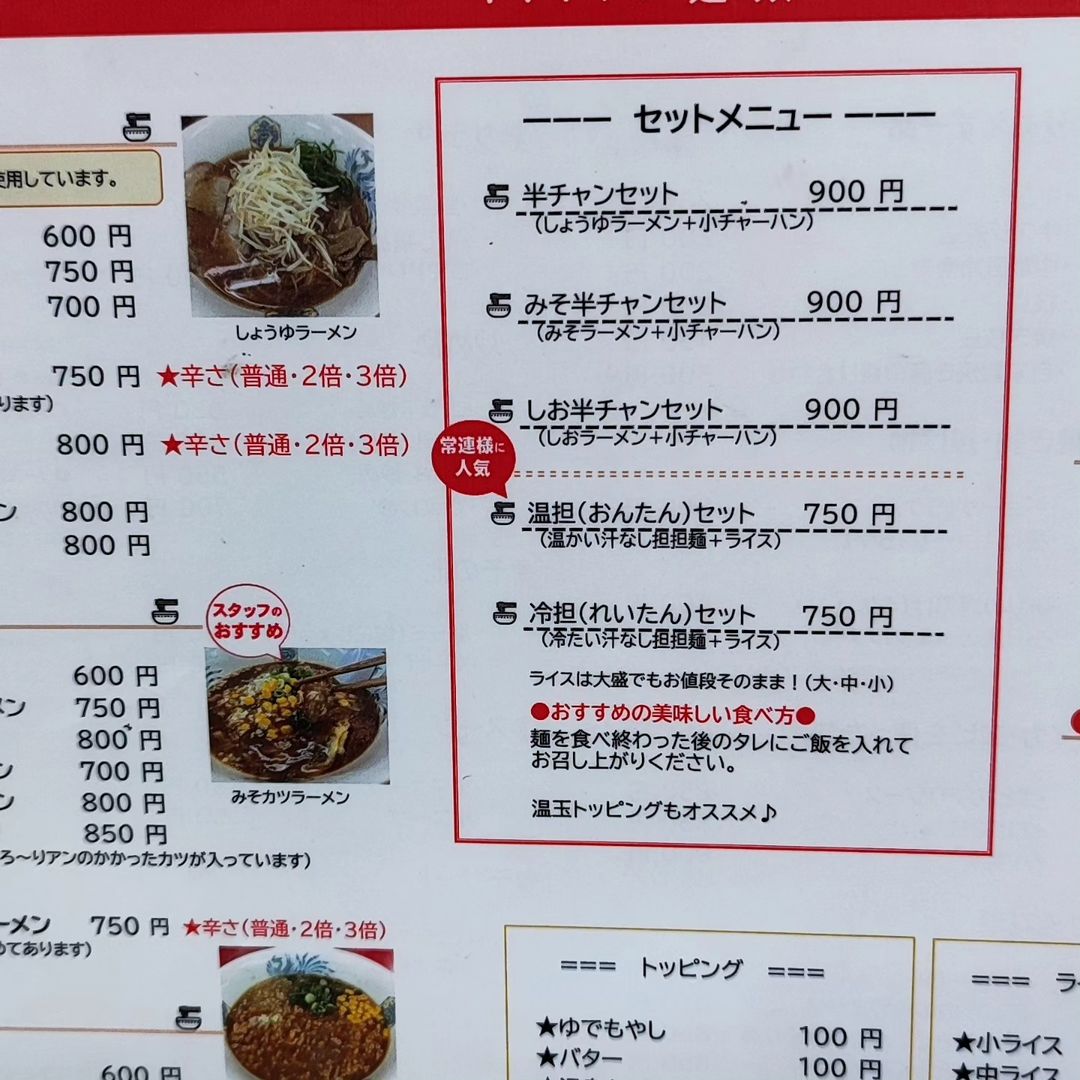 【広島・廿日市】ラーメン哲