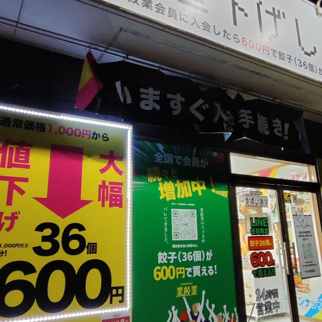 【広島・安佐北区】餃子無人販売店 業餃業 広島田口店