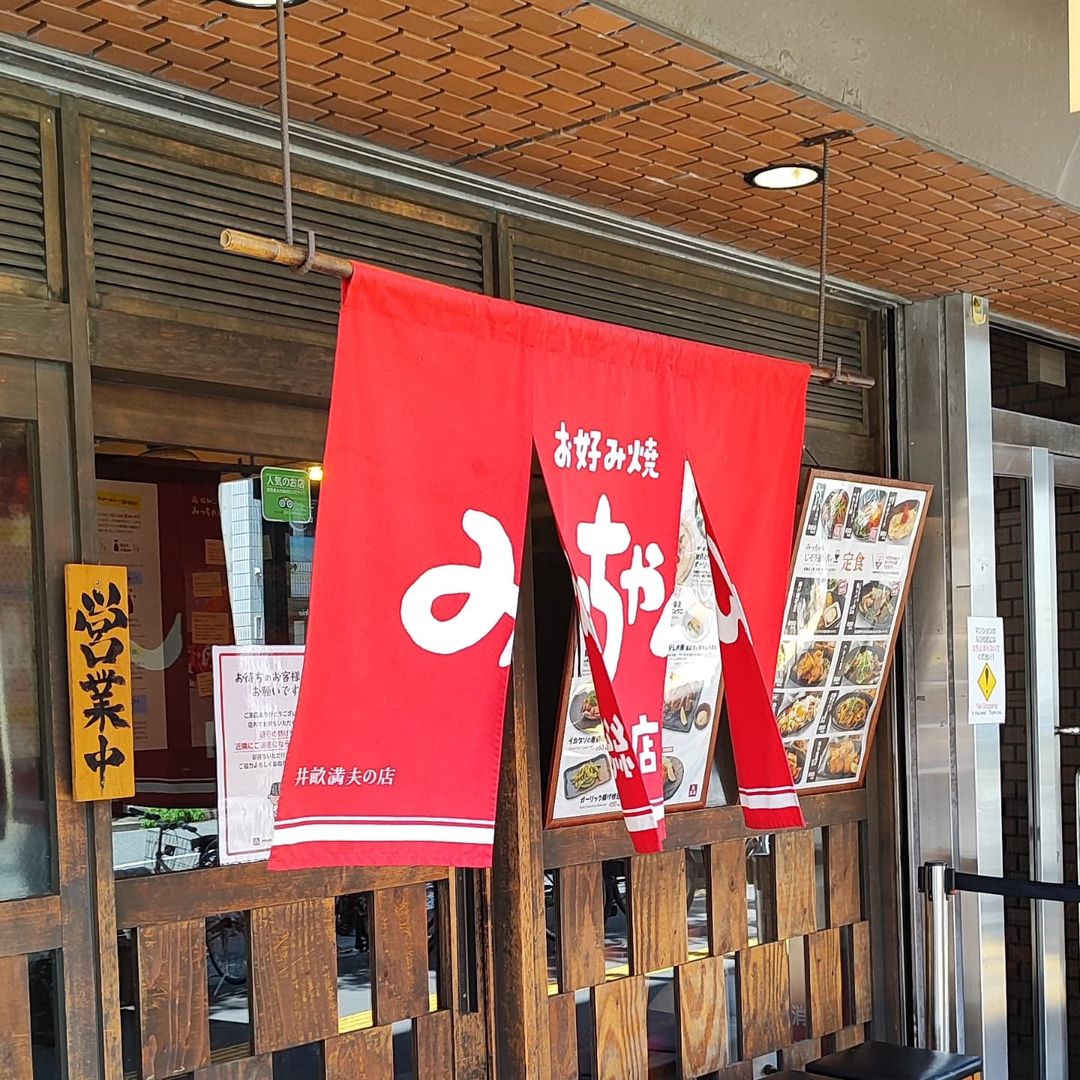 【広島・中区】お好み焼みっちゃん総本店