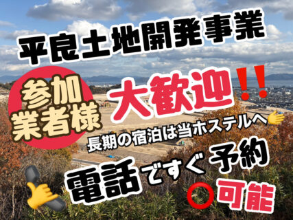 工事業者様・職人様大歓迎♪