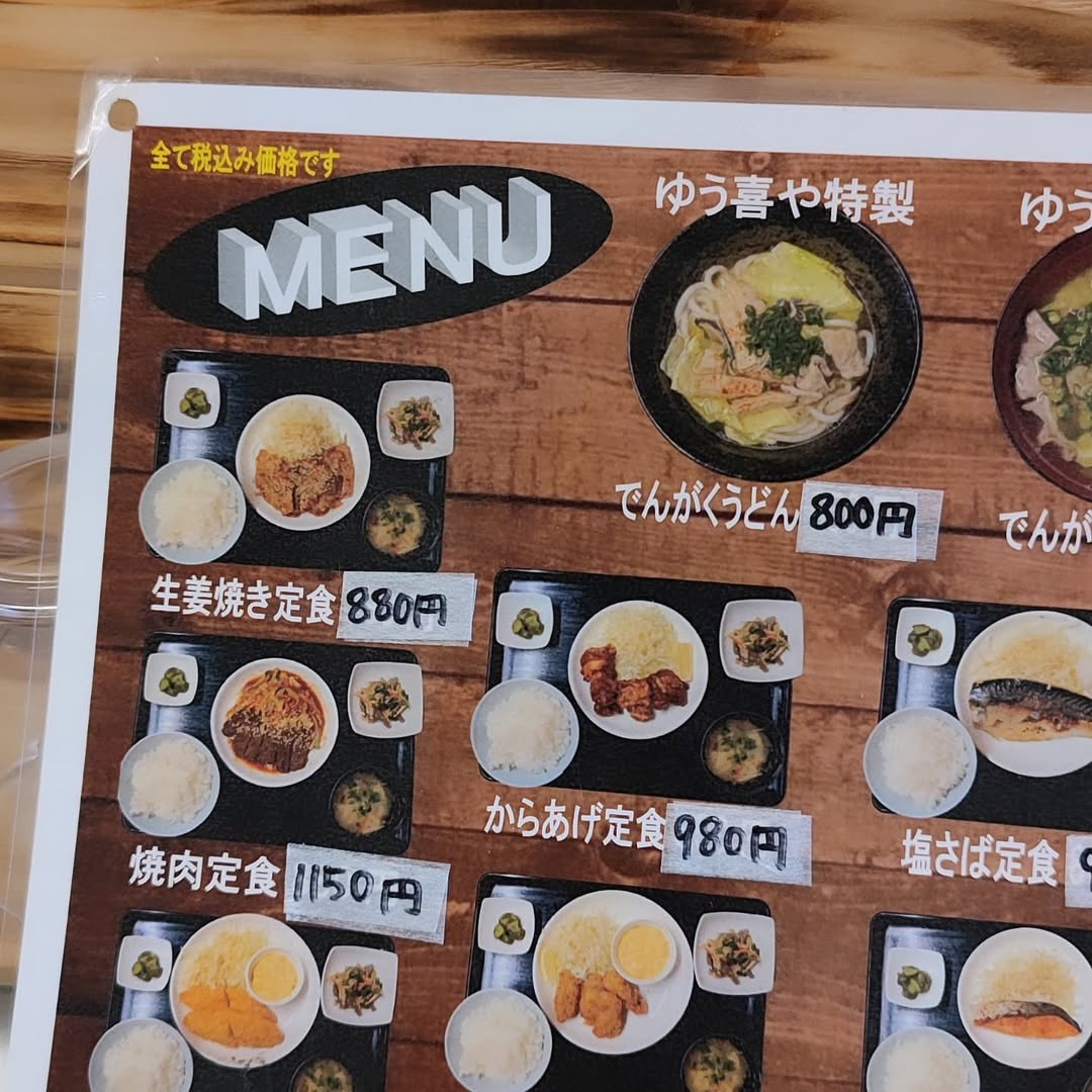 【広島・光南】ゆう喜や
