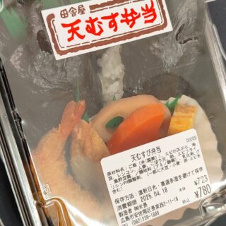 【広島】田舎屋の天むす弁当