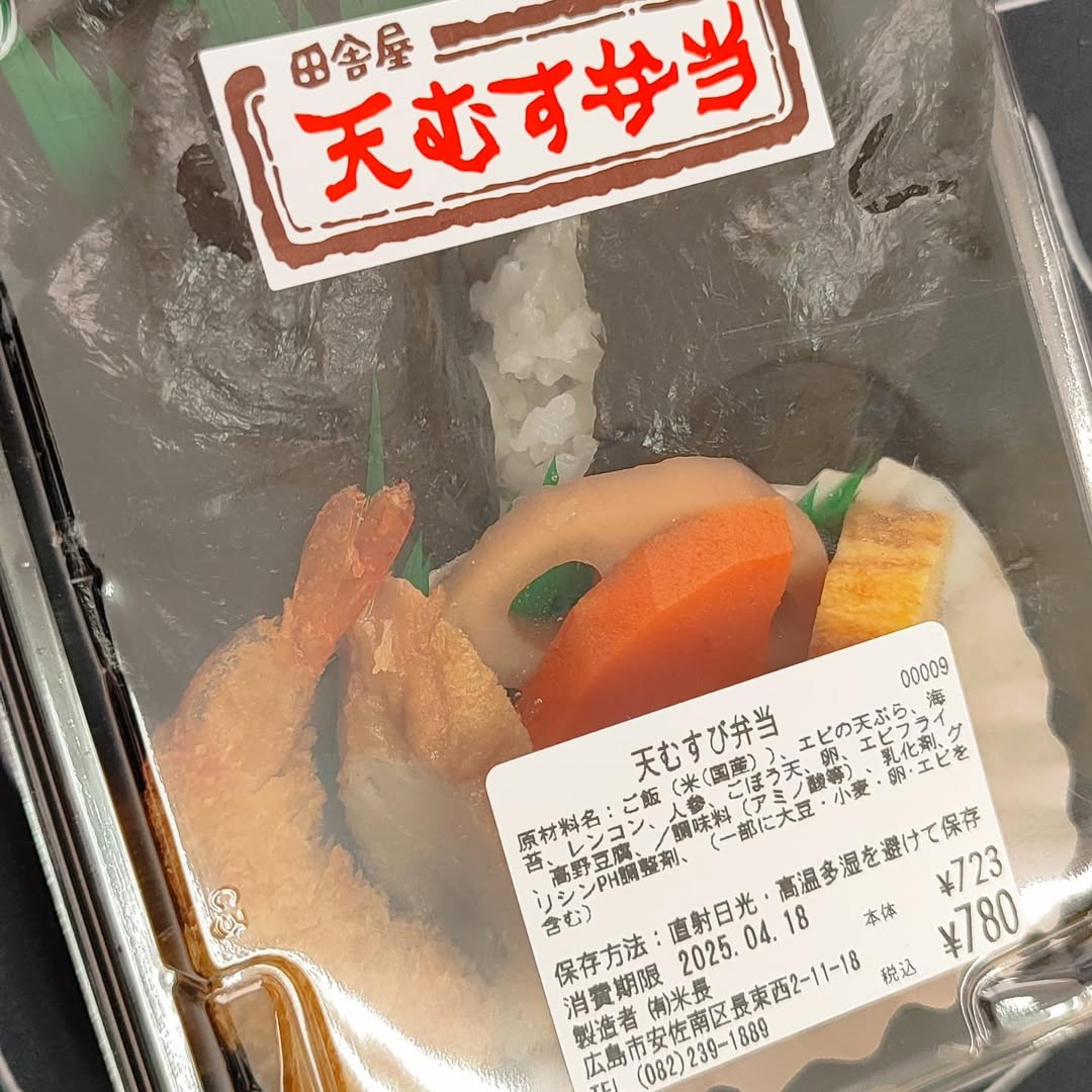【広島】田舎屋の天むす弁当