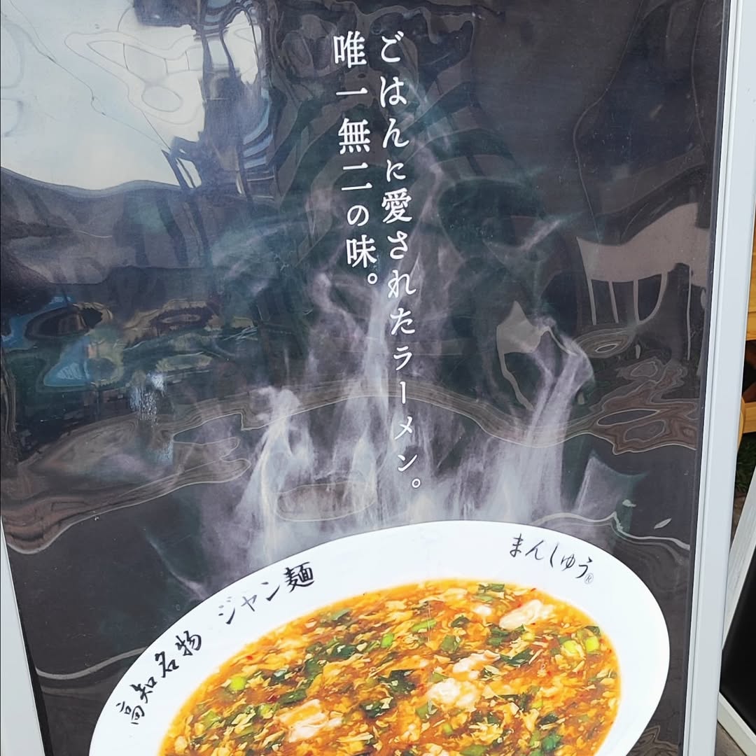 【広島・南区】まんしゅう広島店