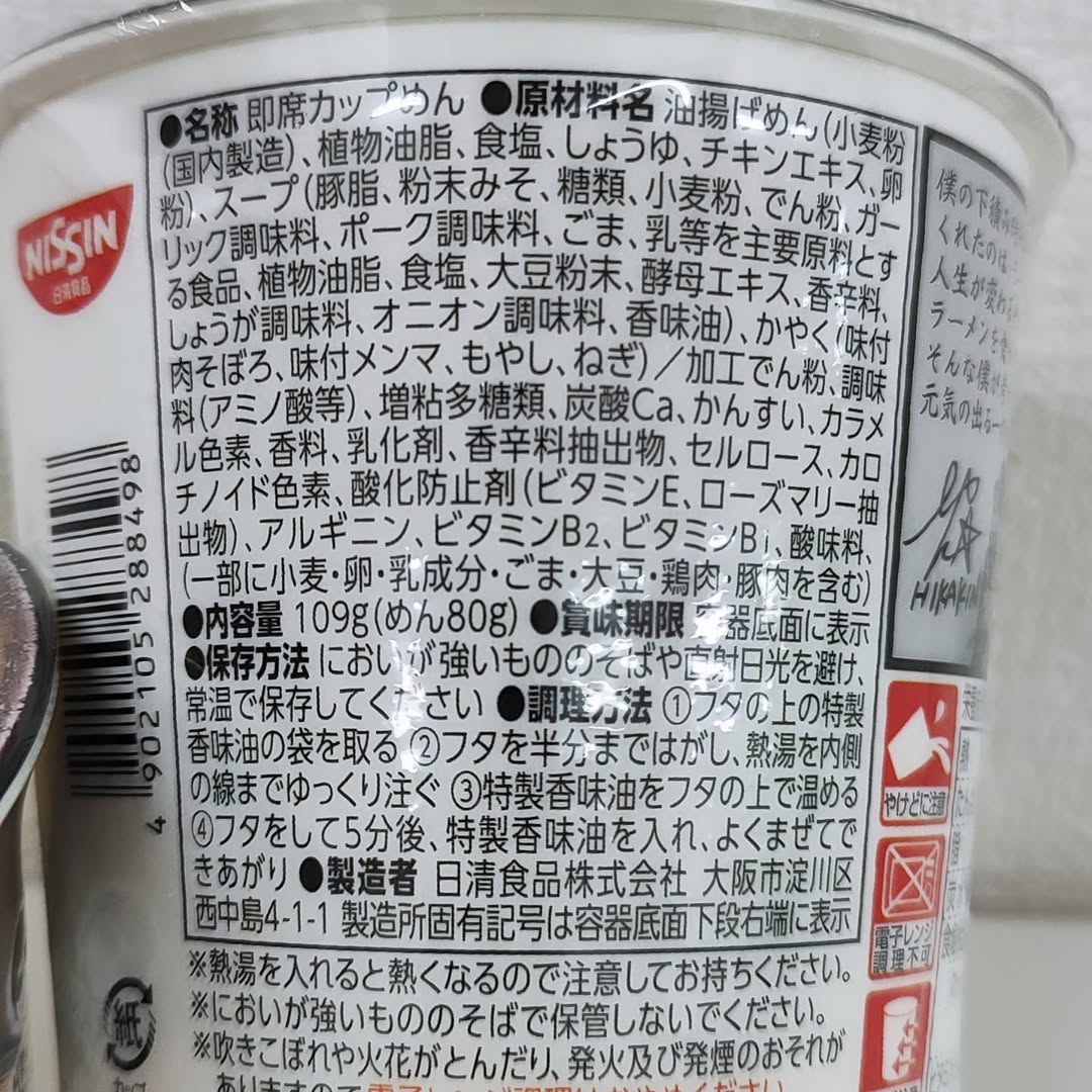 【広島】新みそきん、新みそきんメシ