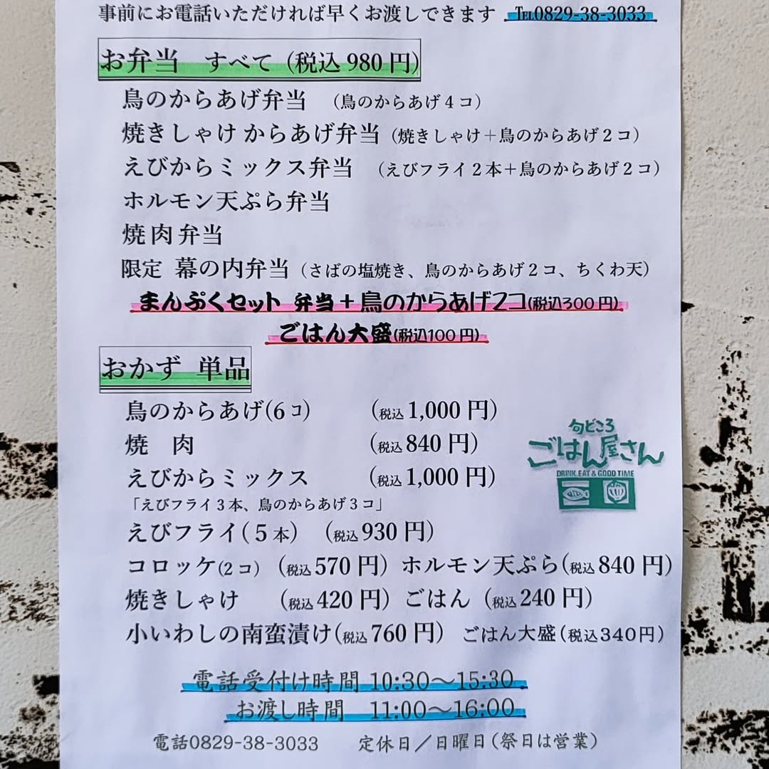 【広島・廿日市】旬どころ ごはん屋さん