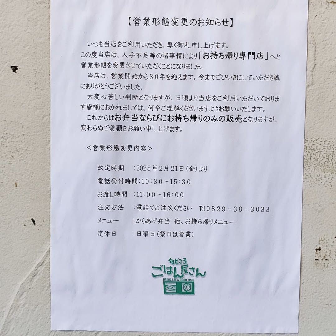 【広島・廿日市】旬どころ ごはん屋さん