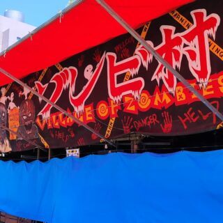 【広島・中区】とうかさん