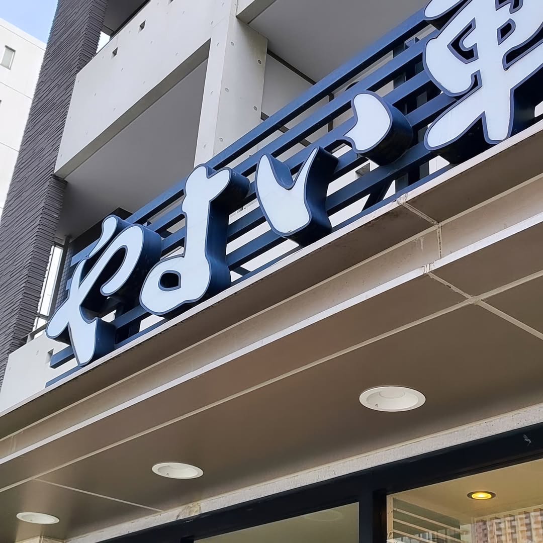 【広島・中区】やよい軒