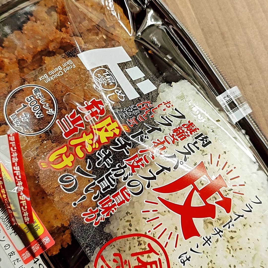 【広島】ドンキの皮