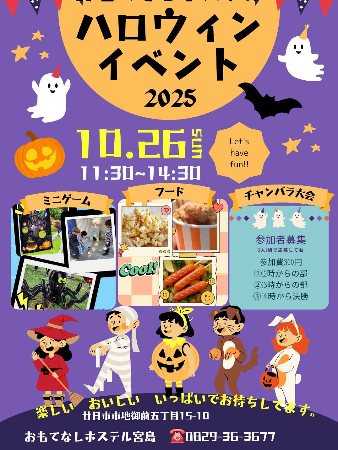 【広島】おもてなしホステルのハロウィンイベント2025