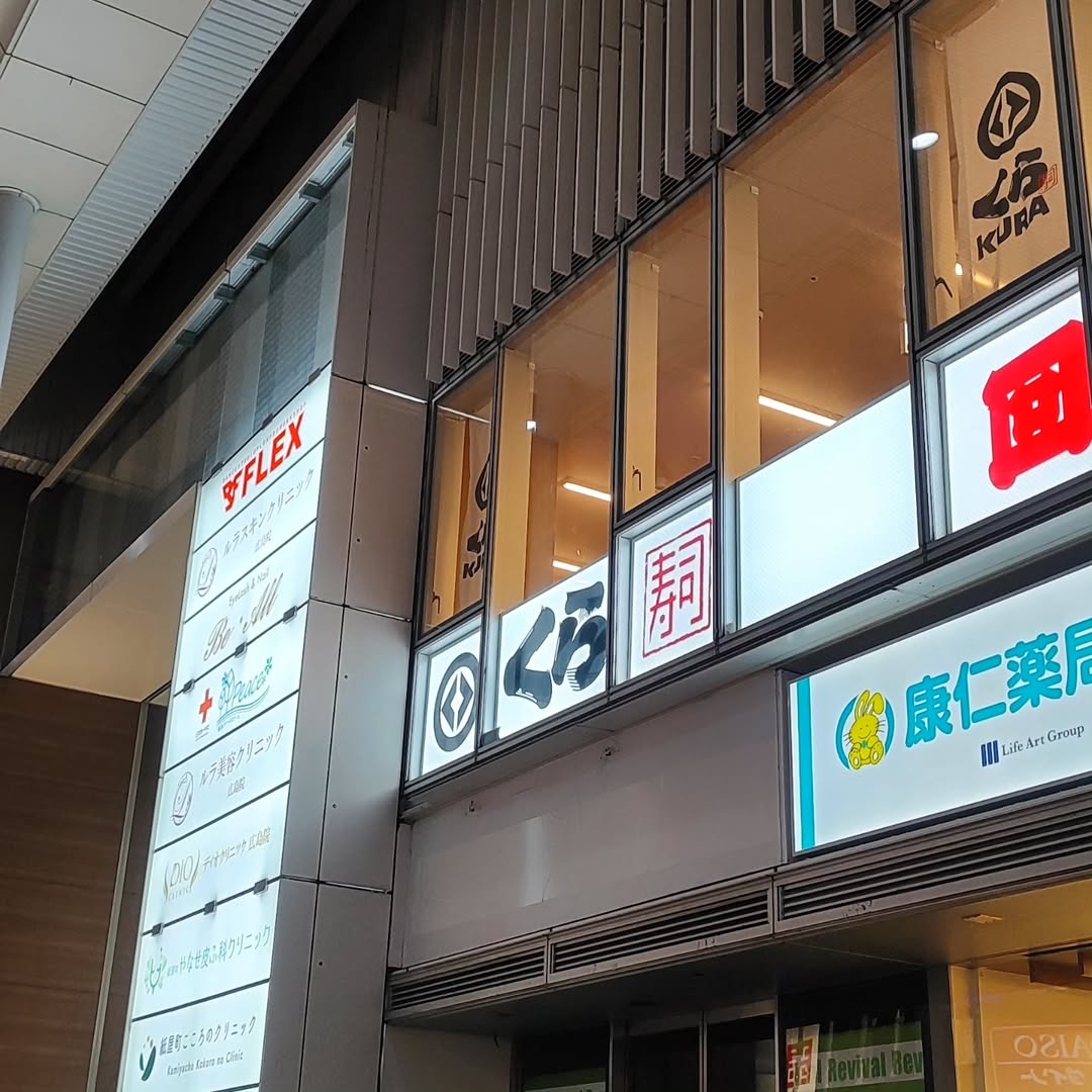 【広島・本通り】くら寿司