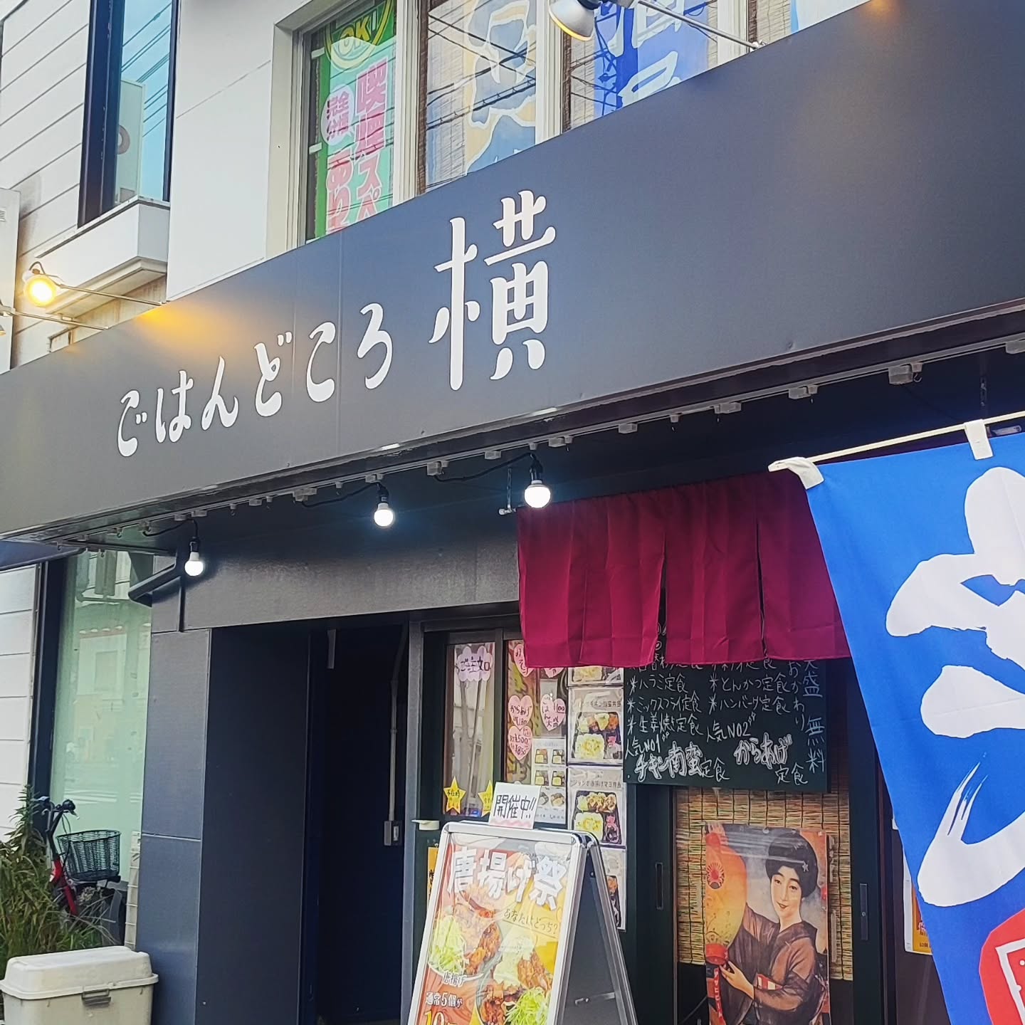 【広島・西区】ごはんどころ横