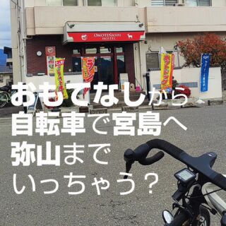 【広島・宮島】自転車で宮島へ、そして弥山へ