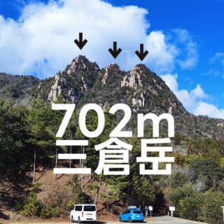 【広島・大竹】三倉岳