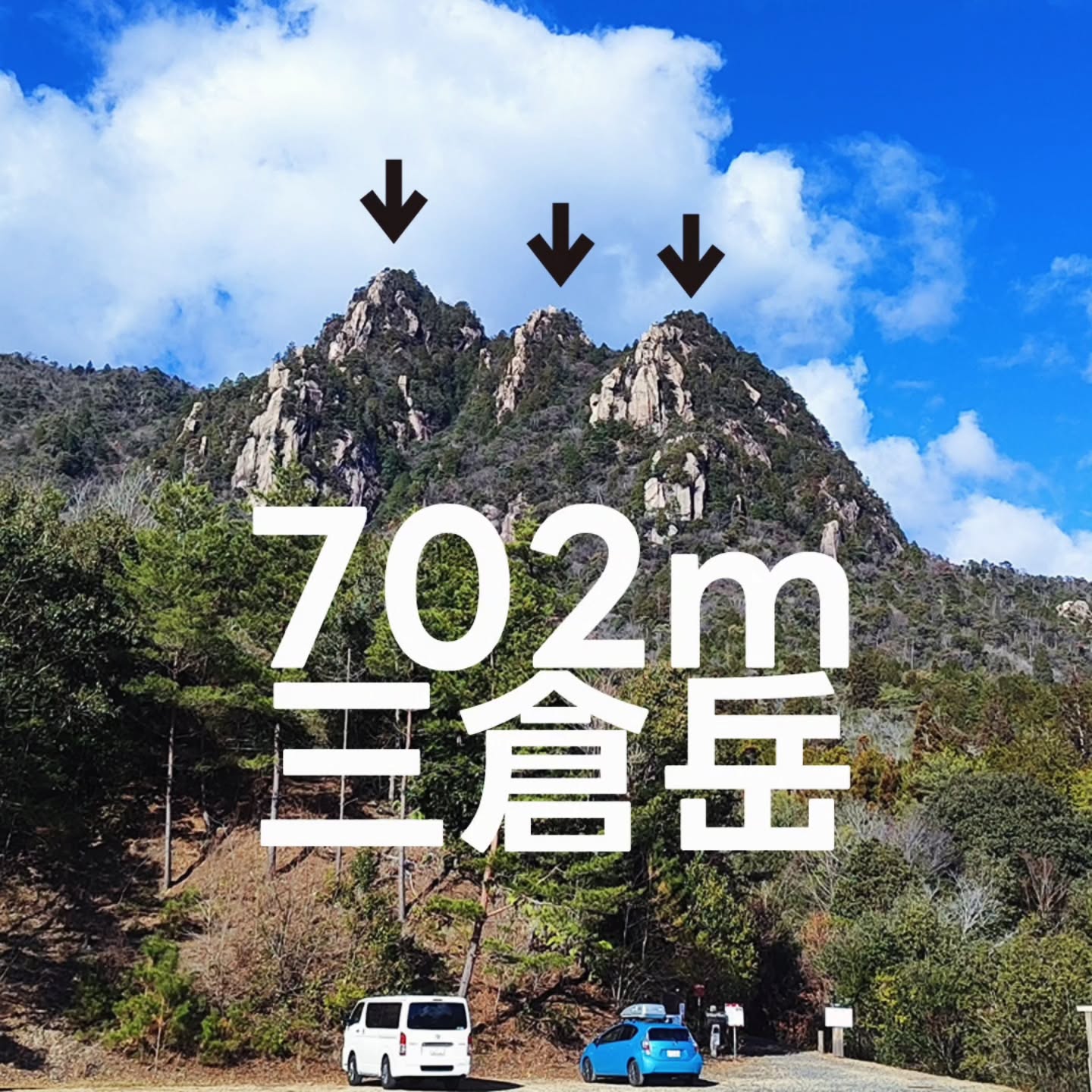 【広島・大竹】三倉岳