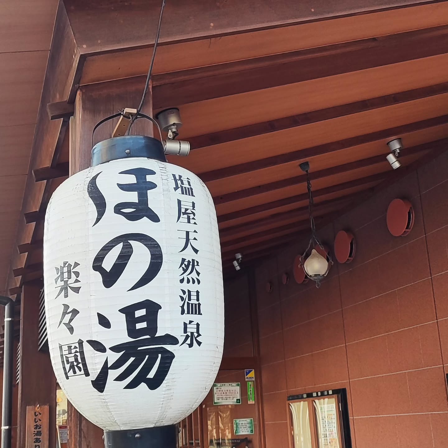 【広島・佐伯区】塩屋天然温泉 ほの湯 楽々園