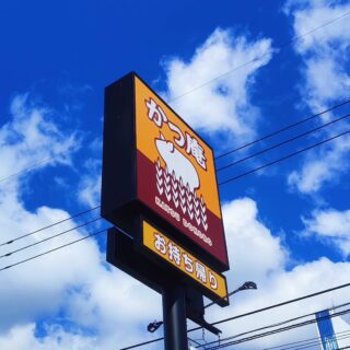 【広島・呉】かつ庵