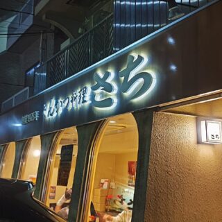 とんかつ料理さち