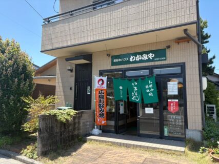 近い！！『お好みハウス わかみや』