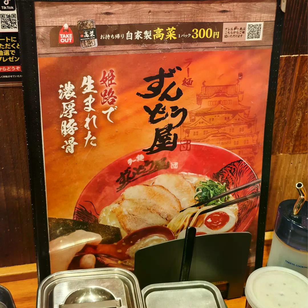 【広島・矢野】ずんどう屋