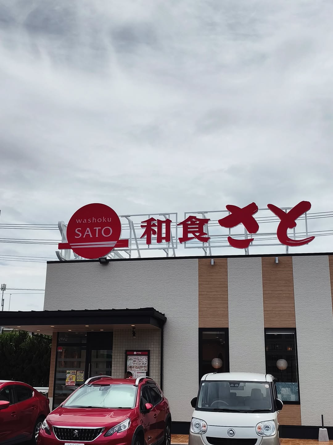 【広島・西区】和食さと
