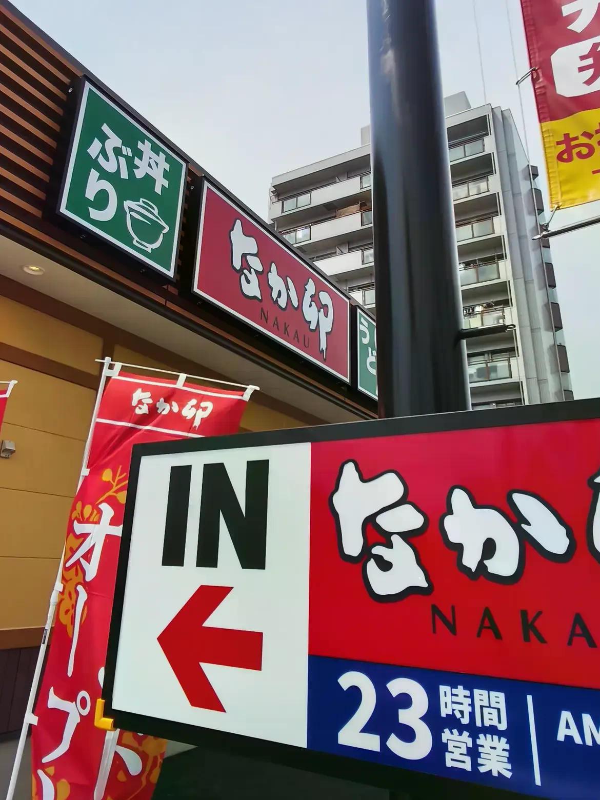 【広島・西区】なか卯 南観音店