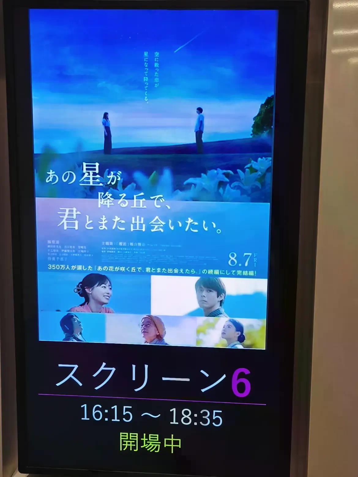【広島・映画】あの星が降る丘で君とまた出会いたい