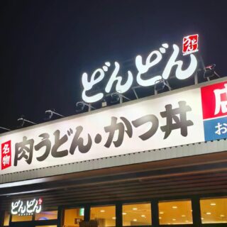 【広島・西区】どんどんうどん 商工センター店