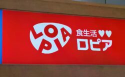 【広島・西区】ロピア アルパーク店
