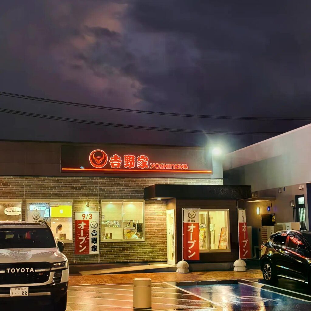 【広島・西区】吉野家 ハローズ観音新町店