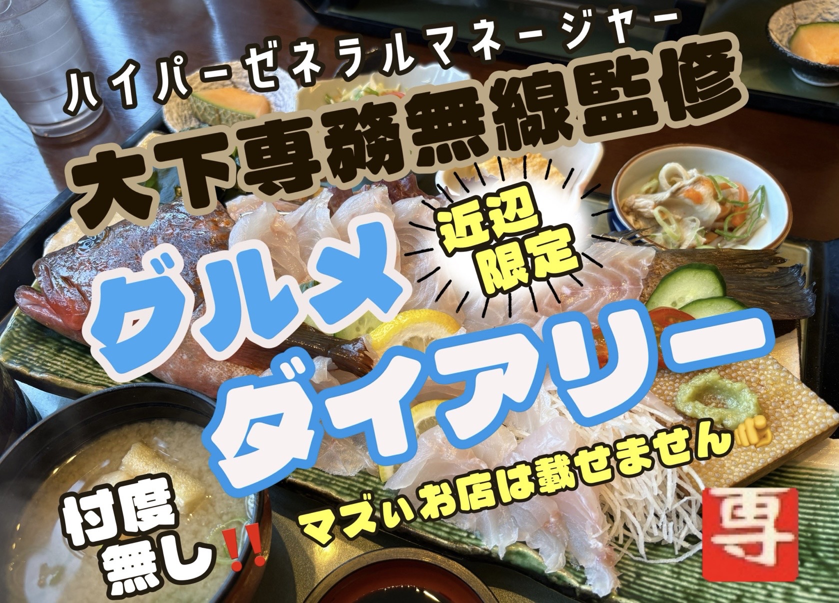 近辺限定‼🍽️グルメダイアリー✨