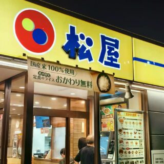 【広島】松屋