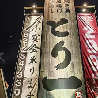 【広島・南区】とり一
