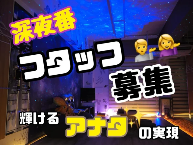 深夜番スタッフ募集〜❗️

内容はフロント業務と早朝の朝食準備デス🫱

時間は22時〜朝7時まで⏰

募集段階ではとりあえず週2（水・木）を予定しておりマス ( ꒪Д꒪)v 

ホイでコレ毎回申し上げておりマスが、ウチではスタッフは単に仕事に従事して頂くダケのスタッフにあらず、同じ釜の飯を食う横並びのフラットな仲間デス☝️

よってコレまた毎回申しておりマスがズバリ！

『指示は御座らん ,､’`( ꒪Д꒪),､’`’`』

アナタがウチで成すのは単なる仕事、単なるルーティンワークでは無く“自己実現の場”ナンで、個性を開放しアナタらしいMyポジションを確立して下さい🙌

アナタがアナタじゃ無いといけない理由のもとアナタの仕事そして存在を演出して欲しいのデス👍⭕️

意味わかりマス( ꒪Д꒪)？

誰もコスプレ着てで来い❗️ナンて言ってませんから、、。

ﾜｶｯﾄﾙ…( °-° )ノ)`-° )

、、。

募集はコチラのメッセでも良いので、我こそわ(๑و•̀Δ•́)وと思う方は是非ご応募下さい📩

とりあえず初回はエンブレムとバンパーとハンドル送りマス🛻

、、。

デアゴスティーニかっ( °-° )ノ)`-° )…

、、💦

アナタらしさ待ってマス🫱✨✨

いじょ…

#おもてなしホステル宮島 #ドミトリー #ゲストハウス #広島ホテル安い #廿日市ホテル安い #宮島ホテル安い #廿日市ゲストハウス #廿日市ホテル #廿日市ビジネスホテル #廿日市ホステル #宮島ホテル #キャンプ部屋 #おとぎの部屋 #コンセプト部屋 #omotenashiHostel #hirorshimahotel #miyajimahotel #hatsukaichihotel #広島犬と泊まれる宿 #宮島犬と泊まれる宿 #廿日市ランチ #廿日市BAR #子供が喜ぶ #日本一楽しいホテル #廿日市カフェ #廿日市飲食店 #スタッフ募集 

☆★☆★☆★☆★☆★☆★☆★干し星…
おもてなしホステル宮島
〒738-0042
広島県廿日市市地御前5丁目15-10
ＴＥＬ：0829-36-3677
ＦＡＸ：0829-36-3688
ホムペ: https://omotenashi-hostel.com/
insta：https://www.instagram.com/omotenashihostel/
tiktok：https://www.tiktok.com/@omotenashi_hostel
LINE：https://lin.ee/dliULhJ
SNS担当:大下専務無線( ꒪Д꒪)ｖ
☆★☆★☆★☆★☆★☆★☆★欲し星…