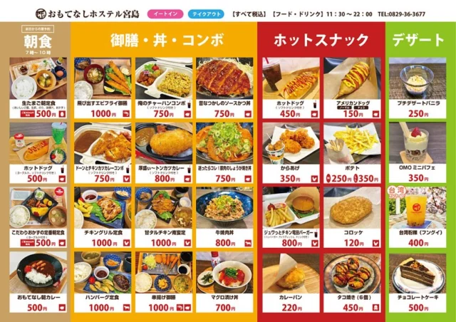 本日飲食メニューの一覧更新しまスタ ( ꒪Д꒪)v

今回新メニューとしては

・マグロ漬け丼🐟
コレが一番オススメです✨ ※大盛り無料

・タコ焼き🐙
よくあるちびっ子が喜ぶヤツぅ

・ブチ辛チャーハン🌶️
ォレが開発したヤツ
多分何のフレーバー入ってるか誰も見破れん ( ꒪Д꒪)

・うなぎ蒲焼串🍢…
全くうなぎ屋のヤツでチョげ美味い😋

以上が新メニューに入りましタァ〜 ( ꒪Д꒪)ﾉ💥)`-° )

因みに一番人気はバーガー🍔デスので

ただコレ食べるとマ○ドナ○ドが霞んで行けんくなるんで気を付けて✋　←こーゆー根拠ナイ営業トークに気を付けて…(´Д` )💦

で、今回主な変更点ナンですが、皆さんお察しのようにィィィィイ、、

値上げデス(≖̄̆Д̿≖̄̆)‼️

とは言えほとんどのメニュー値上げてナイんでもしかしたら誰も気付かんかも🤔

ソレくらいあんまり変えませんデシタ˚✧₊⁎❝᷀ົཽ≀ˍ̮ ❝᷀ົཽ⁎⁺˳✧༚

と言うのもウチの主は宿泊業ナンでどちらかと言うと飲食は客寄せパンダ料金🐼を心掛けておりマッスル💪

よって引き続き“飯”は大盤振る舞いの大盛り無料🍚✨なので元気いっぱい大盛りをご指定して下さい☝️

タダこれ...シークレットサービスなん...（ ´ﾉд｀）ｺｯｿﾘ

いじょ、

#おもてなしホステル宮島 #宮島旅行 #宮島観光 #広島ホテル安い #廿日市ホテル安い #宮島ホテル安い #廿日市ゲストハウス #廿日市ホテル #廿日市ビジネスホテル #廿日市ホステル #宮島ホテル #キャンプ部屋 #おとぎの部屋 #コンセプト部屋 #廿日市BAR #廿日市ランチ #廿日市飲食店 #omotenashiHostel #hirorshimahotel #miyajimahotel #hatsukaichihotel #広島犬と泊まれる宿 #宮島犬と泊まれる宿 #廿日市ランチ #宮島ランチ #廿日市飲食店 #宮島飲食店 #廿日市バーガー #宮島バーガー 

☆★☆★☆★☆★☆★☆★☆★干し星…
おもてなしホステル宮島
〒738-0042
広島県廿日市市地御前5丁目15-10
ＴＥＬ：0829-36-3677
ＦＡＸ：0829-36-3688
ホムペ: https://omotenashi-hostel.com/
insta：https://www.instagram.com/omotenashihostel/
tiktok：https://www.tiktok.com/@omotenashi_hostel
LINE：https://lin.ee/dliULhJ
SNS担当:大下専務無線( ꒪Д꒪)ｖ
☆★☆★☆★☆★☆★☆★☆★欲し星…