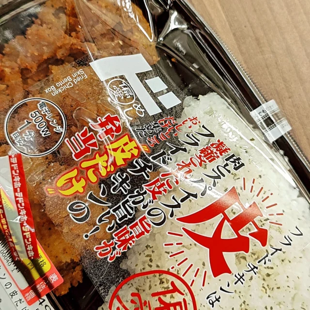 皮！

市内のドンキへ行ってみました
久々〜

フライドチキンの皮だけ弁当を買ってみました
40％オフ🤭

デザートに杏仁豆腐
健康診断が近いがお構いなしの暴食のグラトニー

さっそくいただきます♪
確かに皮しかない 笑

ちょっとスパイシーでカレー風味があるような…

美味しいかそうでないかはどっちだろう〜
気になったら全部試す！

それが一番大事
人生楽しんだもの勝ちです

おもてなしホステルに泊まるのも楽しむことのひとつです😁👍️

ラビット🐰

☆★☆★☆★☆★☆★☆★☆★⁡⁡⁡⁡⁡

おもてなしホステル宮島
〒738-0042⁡
広島県廿日市市地御前5丁目15-10
ＴＥＬ：0829-36-3677

☆★☆★☆★☆★☆★☆★☆★⁡⁡⁡⁡⁡
#ドンキ
#ドンキホーテ
#フライドチキン
#広島ランチ
#広島食べ歩き
#広島グルメ
#平和大通り
#チキン
#ケンタッキー
#旅好きな人と繋がりたい
#おもてなしホステル宮島
#広島ゲストハウス 
#宮島ホテル
#廿日市市ホテル
#大鳥居
#厳島神社
#宮島
#廿日市
#地御前
#ひとり旅
#ゲストハウス
#旅行
#観光
#広島