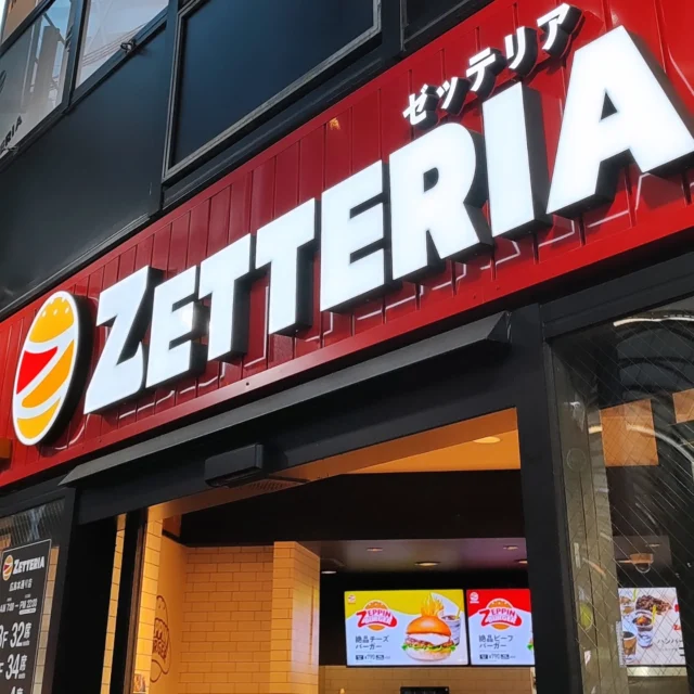 ZETTERIA！
ロッテリアの絶品バージョンであるゼッテリアへ行ってみました
本通りの元ロッテリアの場所

絶品バーガーをメインにしたメニュー構成で、フロント前でタブレット注文✨️

お店のクルーはほぼ全員が技能実習生のような東南アジアの方でした
まるで外国に来たかのような雰囲気

ここ数年で一気に広島でも雇用形態が変わりましたね
日本人どこいった🤔❓️

気になるバーガーのお味は…バンズがふわふわでまさに絶品😋👍️

ラビット🐰

☆★☆★☆★☆★☆★☆★☆★⁡⁡⁡⁡⁡

おもてなしホステル宮島
〒738-0042⁡
広島県廿日市市地御前5丁目15-10
ＴＥＬ：0829-36-3677

☆★☆★☆★☆★☆★☆★☆★⁡⁡⁡⁡⁡
#ゼッテリア
#zetteria
#ハンバーガー
#広島ランチ
#広島食べ歩き
#広島グルメ
#平和大通り
#絶品バーガー
#本通り
#旅好きな人と繋がりたい
#おもてなしホステル宮島
#広島ゲストハウス 
#宮島ホテル
#廿日市市ホテル
#大鳥居
#厳島神社
#宮島
#廿日市
#地御前
#ひとり旅
#ゲストハウス
#旅行
#観光
#広島