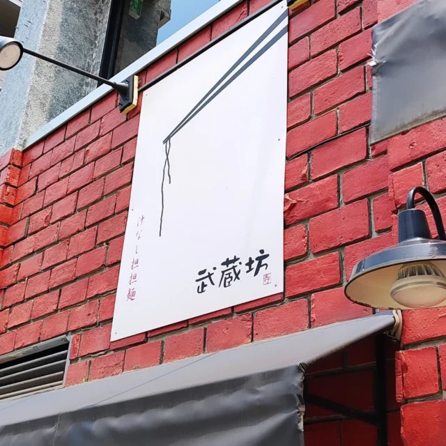 暑い日が続きますね
こんな日はチュルッと麺をいただくに限ります

広島の汁無し担担麺の武蔵坊さんへいってきました

私は武蔵坊弁慶
一歩も動きませんよ🤣

味が選べる担担麺
どれにしようか迷う〜

本格的な素材を使用されているっぽい
調味料もいろんな山椒が！

お味はエスニックなかんじで目の前にアジアが浮かびました
なんだか旅行をしているみたいですね😁

白いパンダを並べてピュアなハートが夜空で弾けて飛びそうに輝いています🐼✨️🎇

しっかりごはんを食べたら午後も元気もりもり💪
暑さに負けそうになったらおもてなしホステルのラウンジで休憩です😆

夏に負けない！

ラビット🐰

☆★☆★☆★☆★☆★☆★☆★⁡⁡⁡⁡⁡

おもてなしホステル宮島
〒738-0042⁡
広島県廿日市市地御前5丁目15-10
ＴＥＬ：0829-36-3677

☆★☆★☆★☆★☆★☆★☆★⁡⁡⁡⁡⁡
#武蔵坊
#担担麺
#汁なし担々麺
#広島ランチ
#広島食べ歩き
#広島グルメ
#平和大通り
#広島名物
#本通り
#旅好きな人と繋がりたい
#おもてなしホステル宮島
#広島ゲストハウス 
#宮島ホテル
#廿日市市ホテル
#大鳥居
#厳島神社
#宮島
#廿日市
#地御前
#ひとり旅
#ゲストハウス
#旅行
#観光
#広島