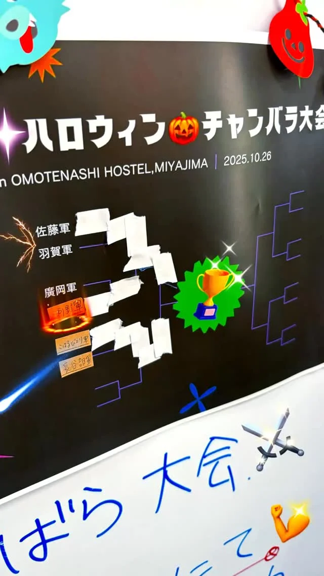 #宮島宿泊 #広島大人数で泊まれる宿 #宮島観光 #廿日市長期宿泊 #キャタピラー教習所 #宮島団体宿泊 #宮島に近い宿 #廿日市寮 #広島旅行 #厳島神社近くのホテル #宮島ホテル安い #おもてなしホステル宮島 #広島ホテル安い #廿日市ゲストハウス #廿日市ホテル #宮島ホテル #宮島ゲストハウス #子供が喜ぶホテル #広島犬と泊まれる宿 #宮島犬と泊まれる宿 #広島ペット可ホテル #廿日市ランチ #宮島ランチ #広島グルメ #宮島グルメ #廿日市グルメ #ハロウィンイベント#チャンバラ大会 #小芝居一座