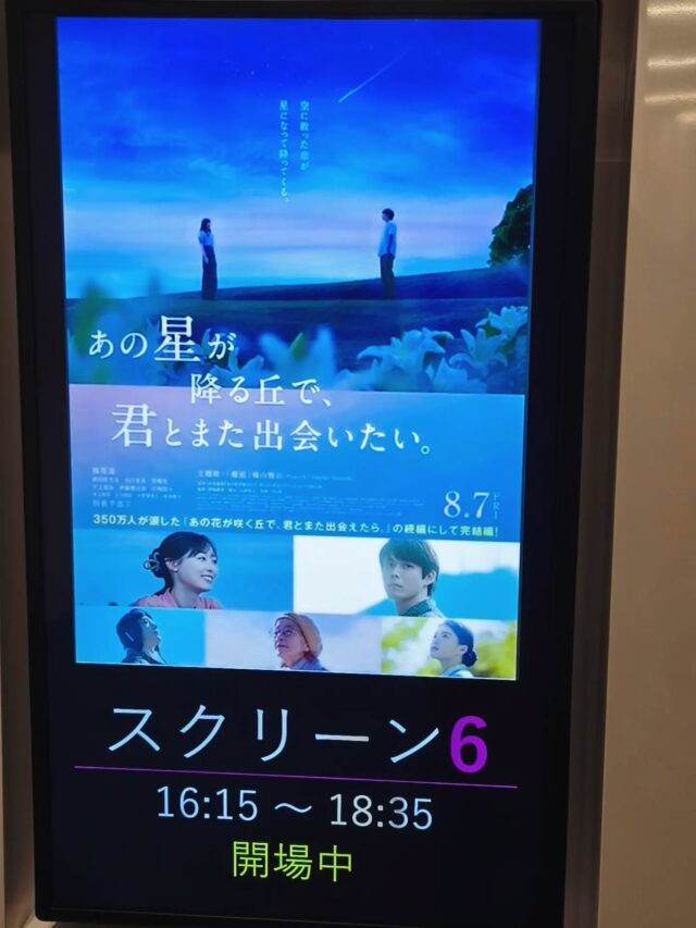 久々に映画観て来た✨️
先輩からオススメされた「あの花の咲く丘で君とまた出会えたら」の続編の「あの星が降る丘で君とまた出会いたい」

前作をアマプラで観て、そのまま映画館へ突撃するという弾丸ツアー😆

おかげで私の涙腺は崩壊😭

1作目は昭和、2作目は現代が舞台
戦争ものだけどラブストーリー要素強めかな

ちなみに千代ちゃんと石丸さん推しです😭

また心に残る映画に出会えますように

ラビット🐰

☆★☆★☆★☆★☆★☆★☆★⁡⁡⁡⁡⁡

子供が大喜びのキッズコーナー＆卓球台・マンガコーナー完備
瀬戸内海を眺めながら、家族みんなで笑顔いっぱい♡
宮島観光の拠点に最高すぎる！
宮島まで20分！自転車でも行けちゃう！

おもてなしホステル宮島
〒738-0042⁡
広島県廿日市市地御前5丁目15-10

☆★☆★☆★☆★☆★☆★☆★⁡⁡⁡⁡⁡

#映画
#あの星が降る丘で君とまた出会いたい
#宮島
#広島グルメ
#広島